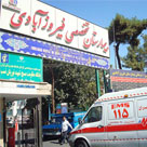 بیمارستان فیروزآبادی
